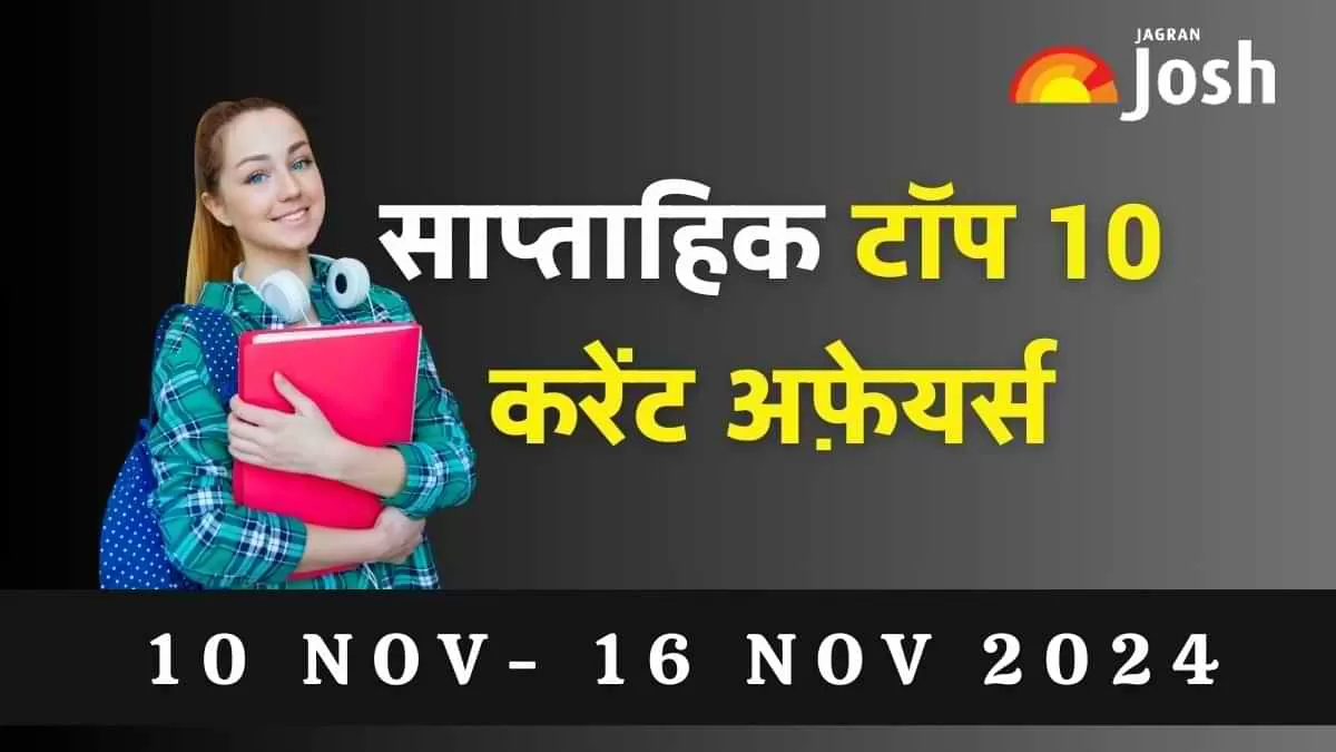Top 10 Weekly Current Affairs in Hindi: 10 नवंबर से 16 नवंबर 2024