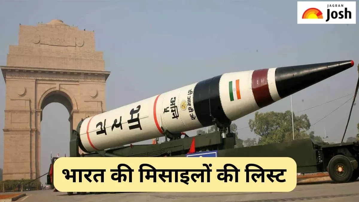भारत की मिसाइलों की सूची 
