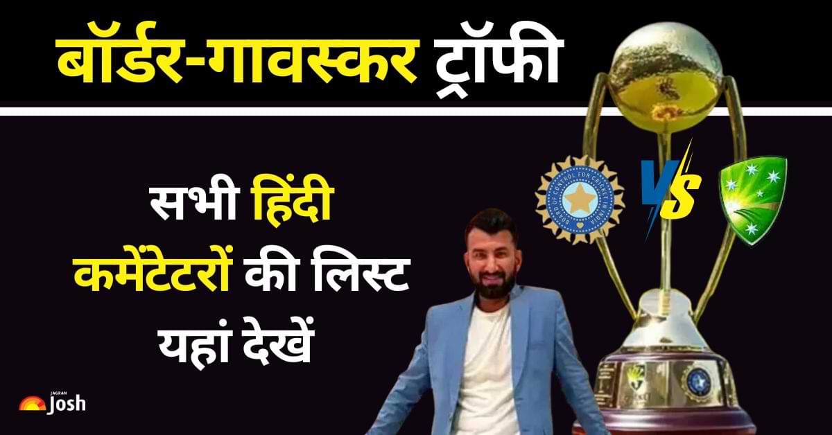 Border Gavaskar Trophy 2024-25: ऑस्ट्रेलिया में पहली बार हिंदी कमेंट्री, नए रोल में दिखेंगे चेतेश्वर पुजारा 
