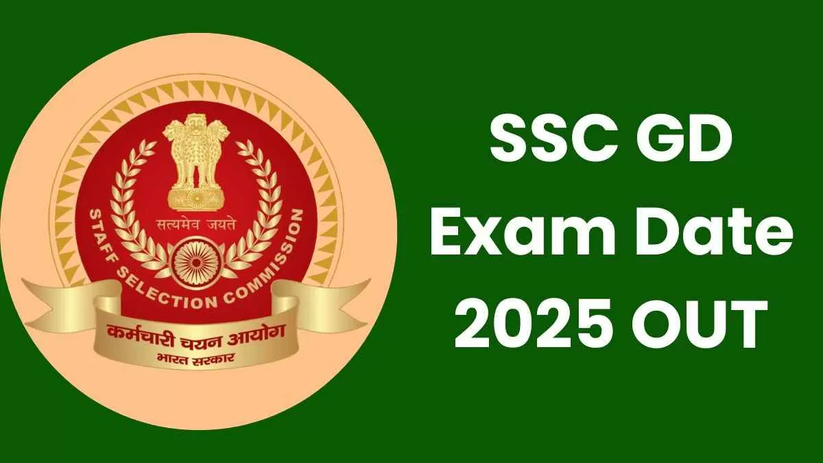 SSC GD Exam Date 2025 OUT: एसएससी जीडी कांस्टेबल और सीजीएल टियर 2 परीक्षा की तारीखें जारी, यहाँ चेक करें पूरा शेड्यूल