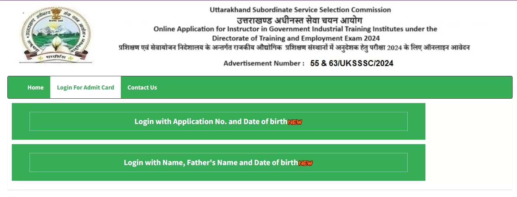 यूकेएसएसएससी ड्राफ्ट्समैन और अन्य पदों के एडमिट कार्ड 2024 जारी