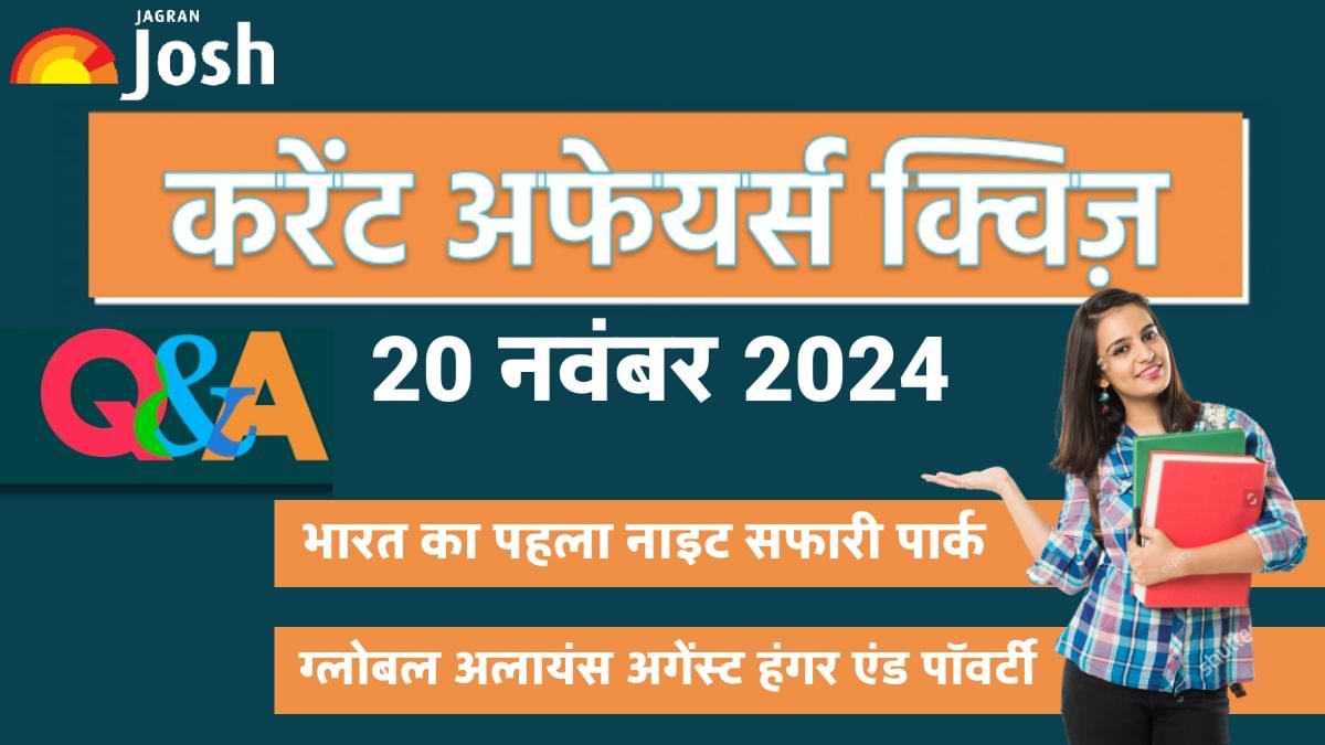 Current Affairs Quiz In Hindi 20 Nov 2024: भारत का पहला नाइट सफारी पार्क 