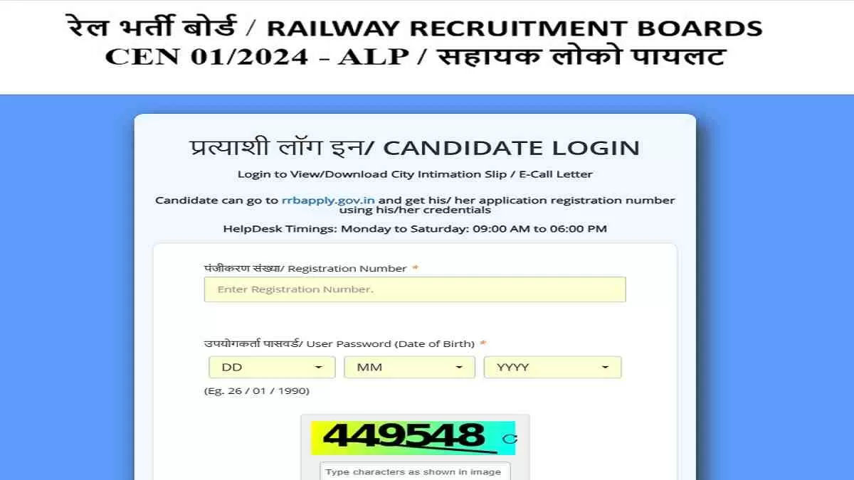 Get the direct link to RRB ALP Admit Card 2024 here.