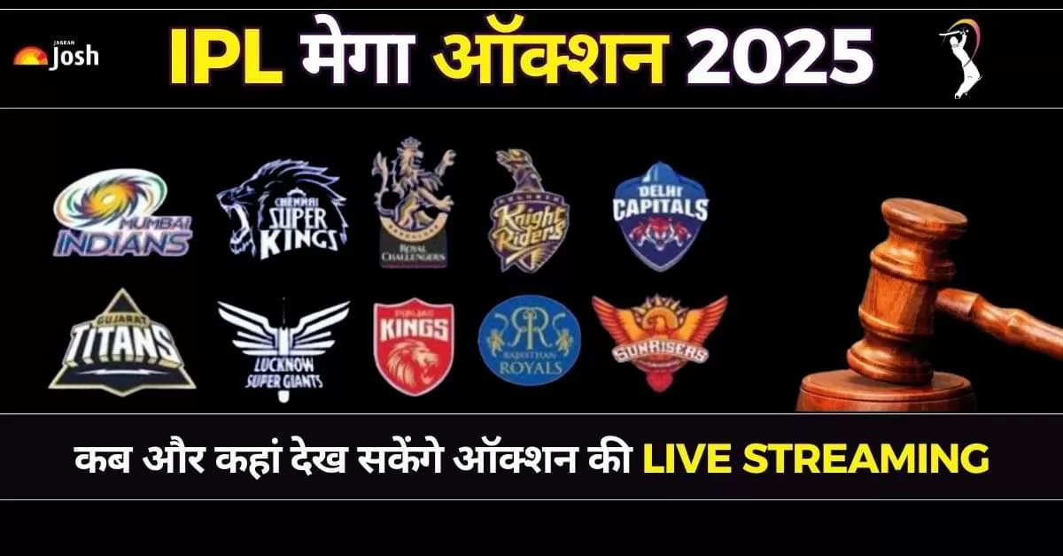 IPL 2025 Mega Auction का आयोजन 24 और 25 नवंबर 2024 को जेद्दा, सऊदी अरब के अबादी अल-जौहर एरीना में होने जा रहा है. 