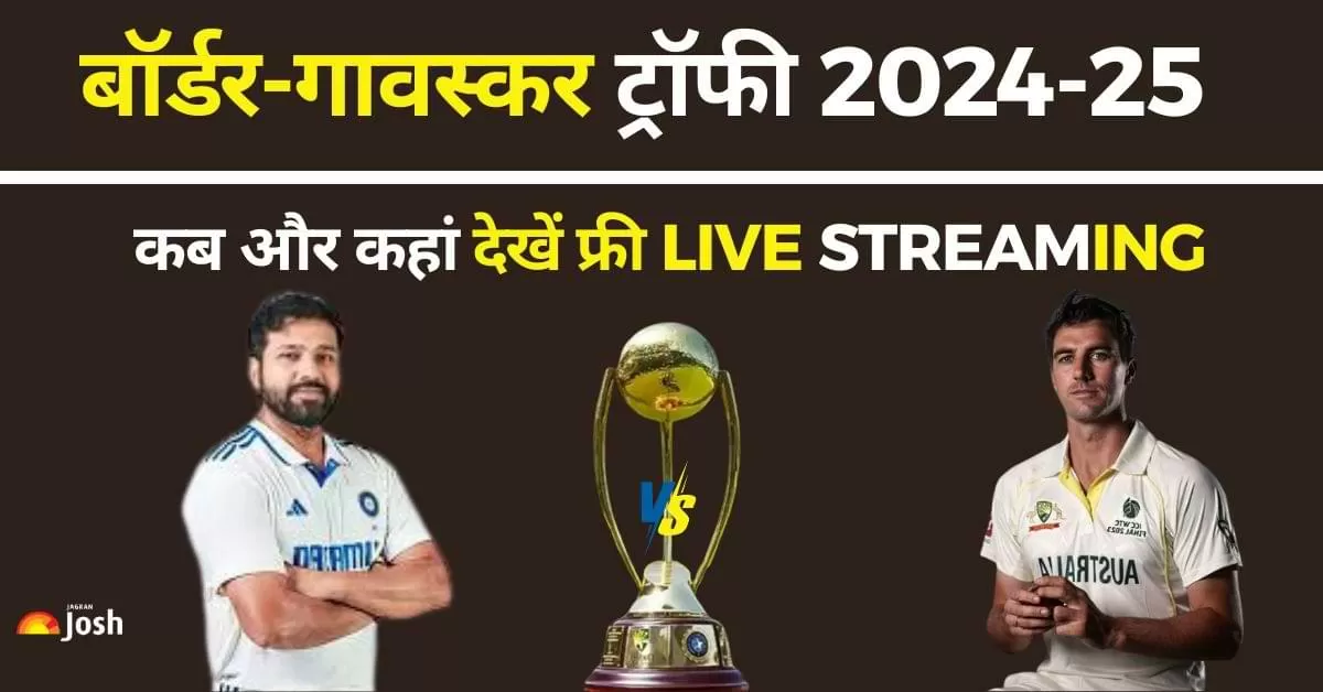 Ind vs Aus Live Streaming: भारत और ऑस्ट्रेलिया के बीच बहुप्रतीक्षित बॉर्डर गावस्कर ट्रॉफी (BGT) 2024-25