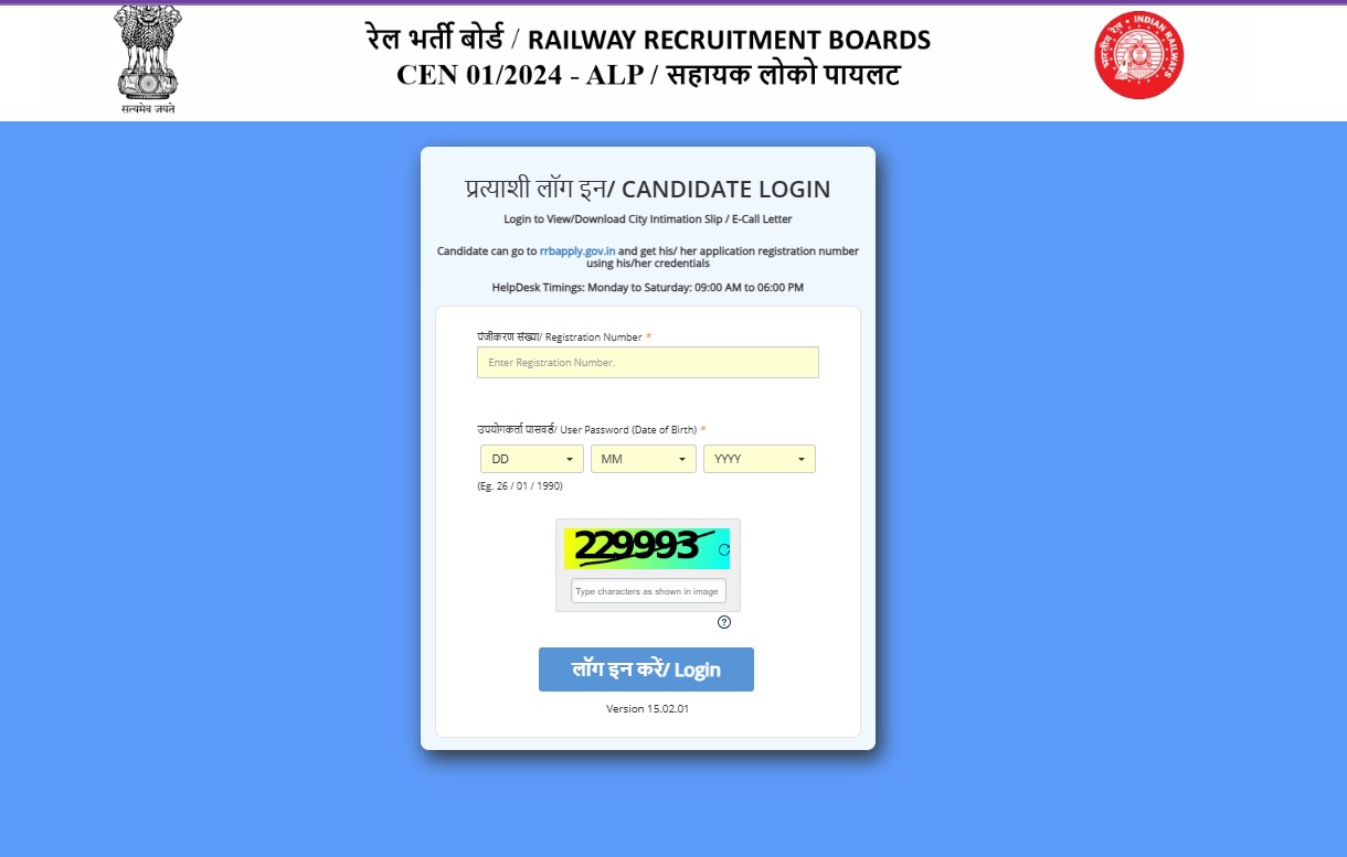 RRB ALP Admit Card 2024 जारी, इस Direct Link से डाउनलोड करें Assistant LOCO Pilot Call Letter