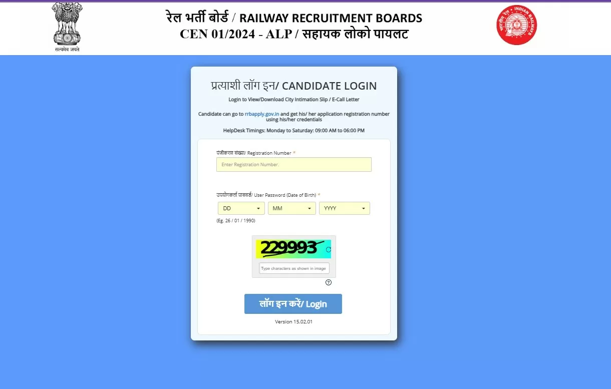 आरआरबी असिस्टेंट लोको पायलट एडमिट कार्ड 2024