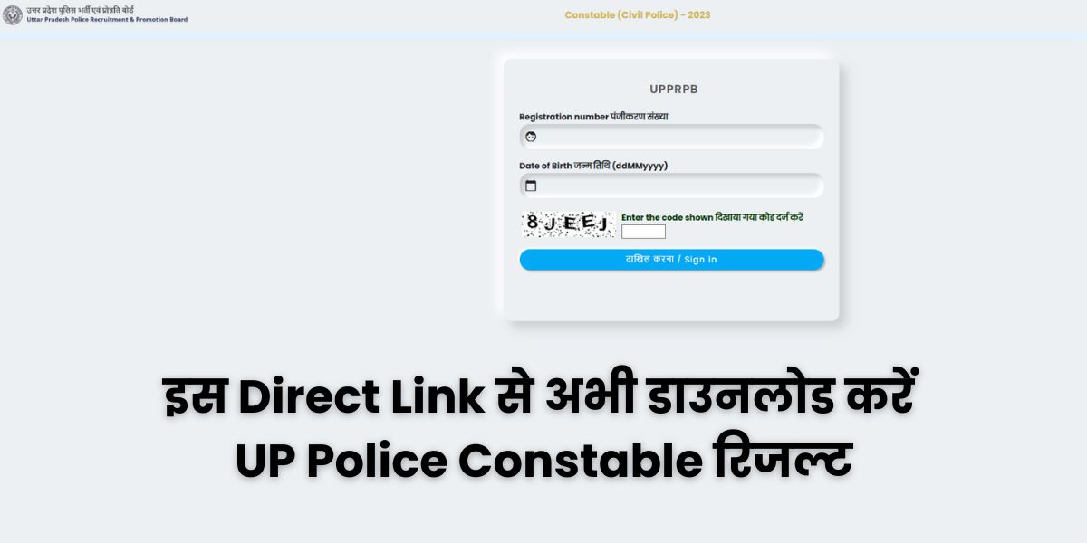 [लिंक एक्टिव] uppbpb.gov.in Result 2024: इस Direct Link से तुरंत डाउनलोड करें UP Police Constable भर्ती परीक्षा का रिजल्ट