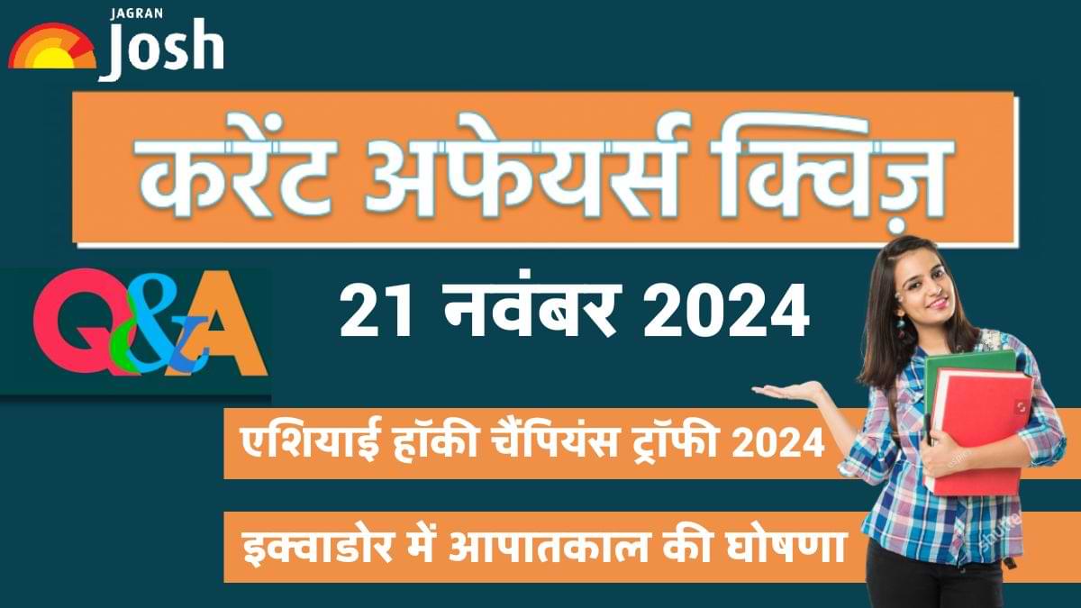 Current Affairs Quiz In Hindi 21 Nov 2024: एशियाई हॉकी चैंपियंस ट्रॉफी 2024 का कौन बना विजेता? 