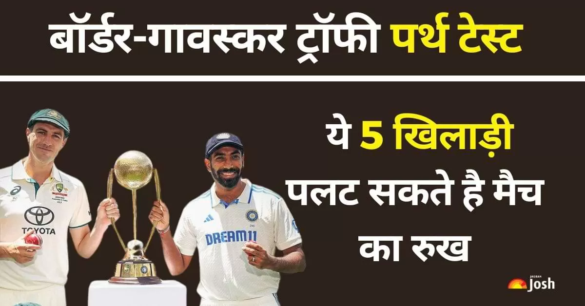Ind vs Aus Perth Test: भारत और ऑस्ट्रेलिया के बीच पर्थ टेस्ट में मुकाबला बेहद रोमांचक होने वाला है.