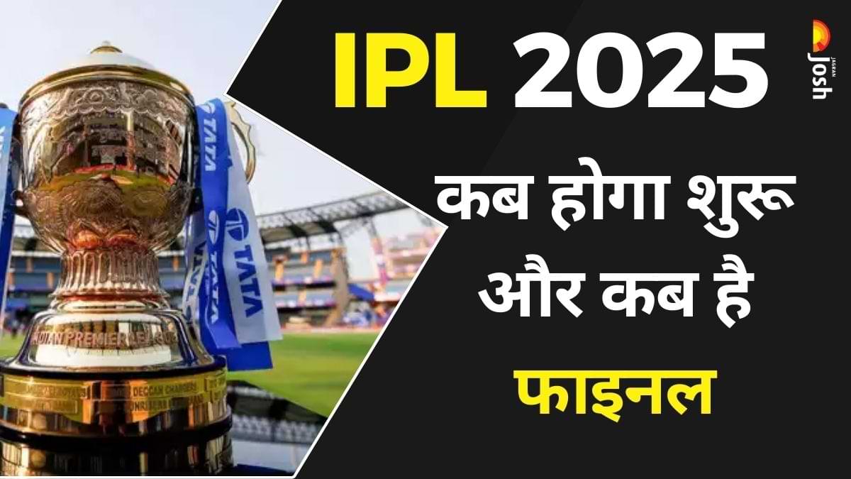 IPL 2025 Start Date ऑक्शन से पहले ही आ गयी आईपीएल 2025 की डेट, कब होगा