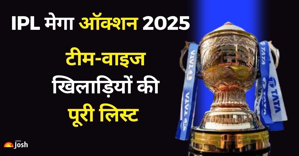 IPL Auction 2025: किस टीम ने किस खिलाड़ी पर उड़ाया कितना पैसा, टीम-वाइज पूरी लिस्ट यहां देखें  