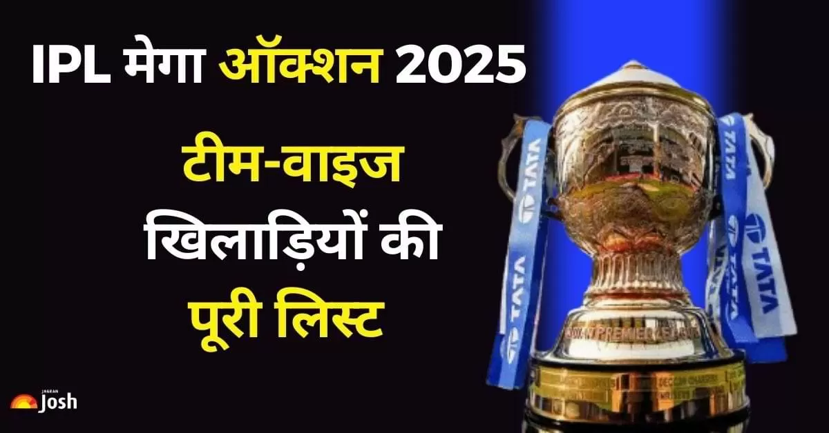 आप यहां टीम-वाइज ख़रीदे गए सभी खिलाड़ियों की डिटेल्स देख सकते है, जहां उनका बेस प्राइस और नीलामी में लगी बोली की टीम-वार डिटेल्स दी गयी है.