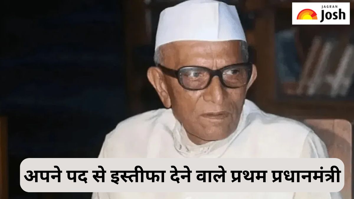 भारत के पहले प्रधानमंत्री, जिन्होंने अपने पद से दिया था इस्तीफा, यहां पढ़ें 