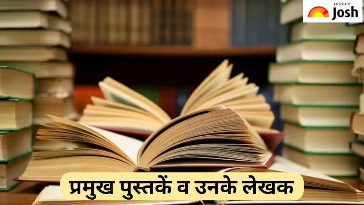 प्रमुख पुस्तकें और उनके लेखक