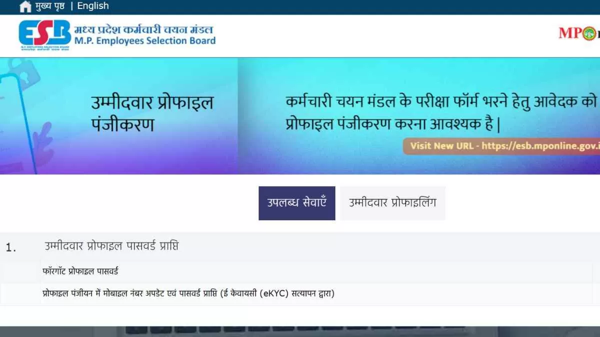 MPESB Group 5 Online Application 2024: एमपीईएसबी ने ग्रुप 5 भर्ती के लिए अधिसूचना 2024 जारी की है