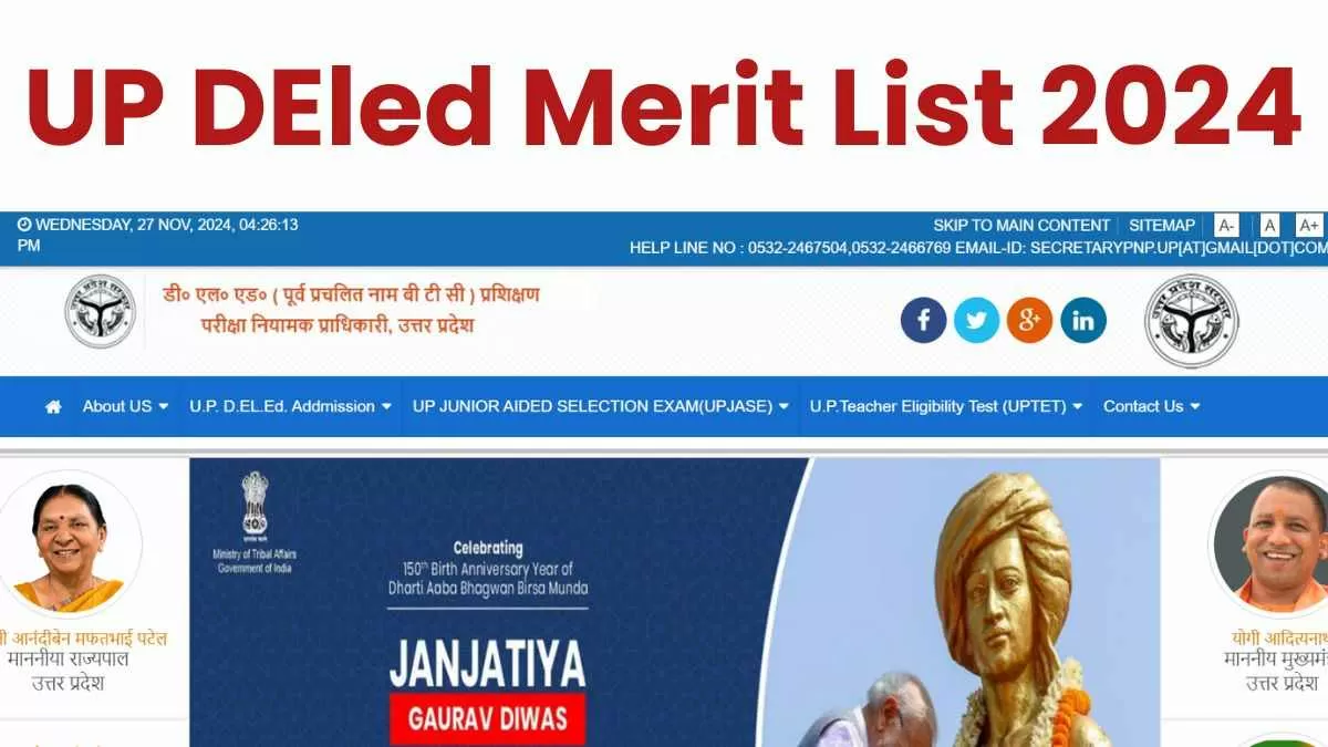 UP DEled Result 2024: जल्द जारी होगी यूपी डीएलएड बीटीसी की मेरिट लिस्ट, यहाँ चेक करें लेटेस्ट अपडेट