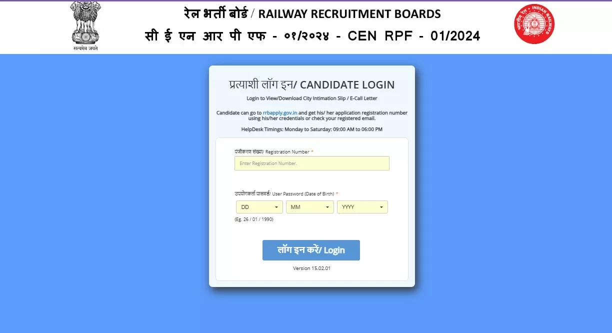 आरपीएफ सब इंस्पेक्टर एडमिट कार्ड 2024