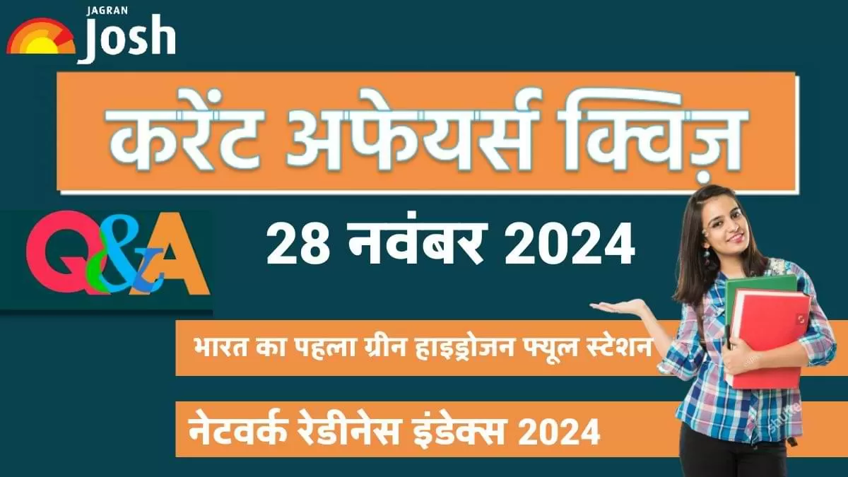 Current Affairs Quiz In Hindi 28 Nov 2024: प्रतियोगी परीक्षाओं की तैयारी कर रहे छात्रों के लिए, जागरण जोश ने एक नया और आकर्षक तरीका अपनाया है. 