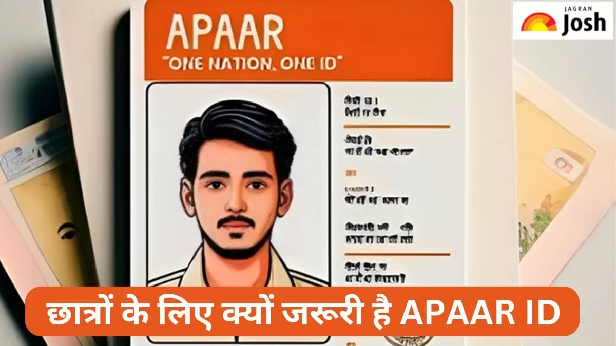 क्या है अपार आईडी 