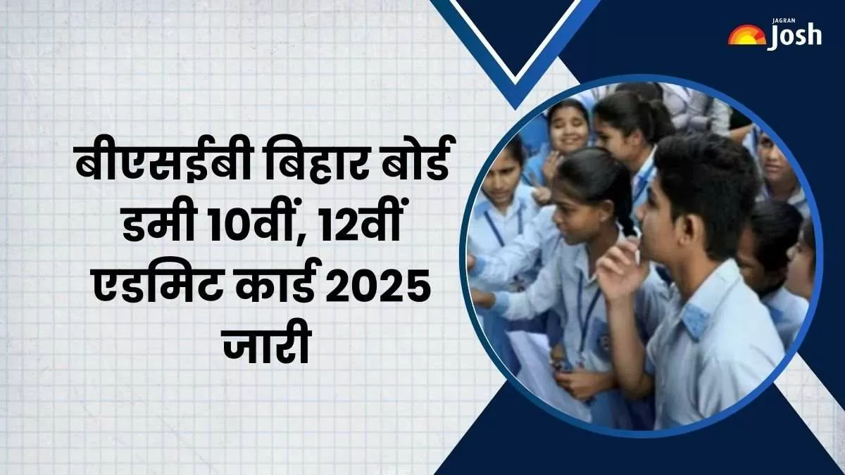 बीएसईबी डमी 10वीं, 12वीं एडमिट कार्ड 2025 जारी हुआ