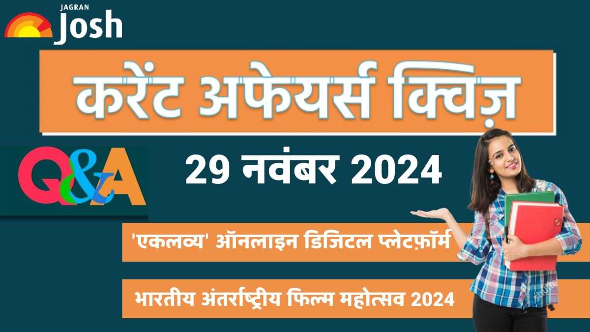 Current Affairs Quiz In Hindi 29 Nov 2024: भारतीय अंतर्राष्ट्रीय फिल्म महोत्सव 2024