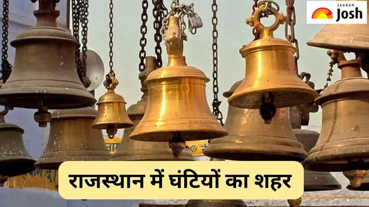 राजस्थान में घंटियों का शहर