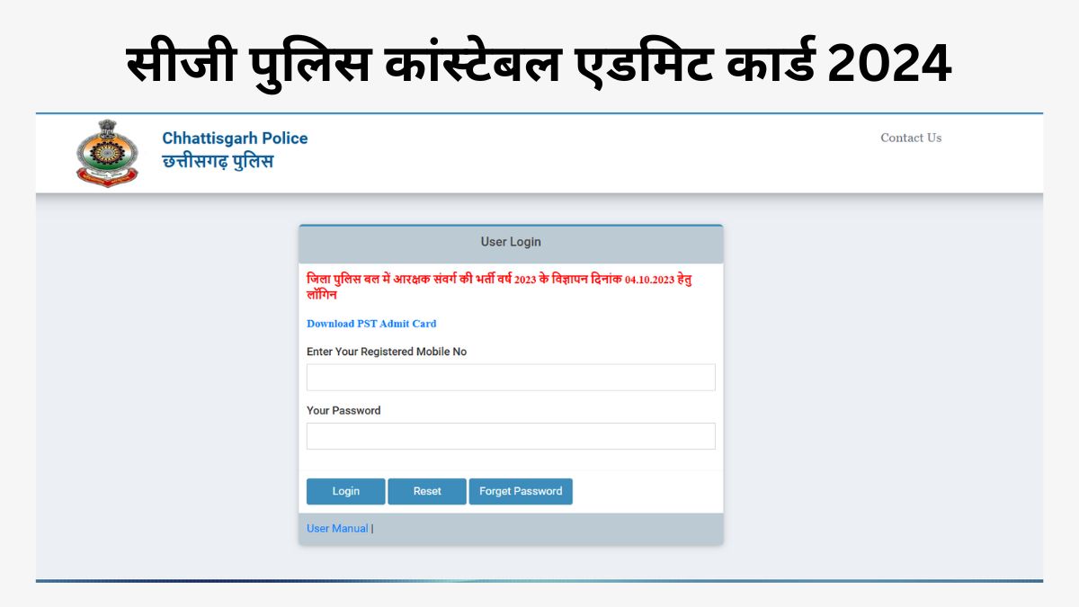 CG पुलिस एडमिट कार्ड 2024 जारी, अभी इस Direct Link से करें डाउनलोड