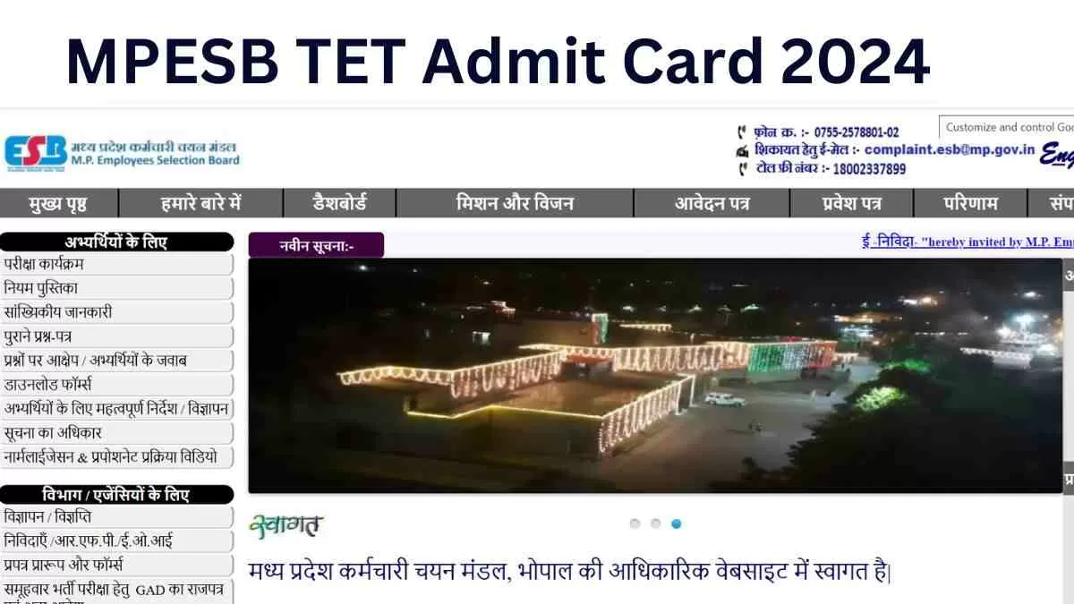 MPESB MPTET Admit Card 2024: जारी होने वाले हैं एमपी वर्ग 3 टीईटी परीक्षा के हॉल टिकेट, इस लिंक से कर सकते हैं डाउनलोड 