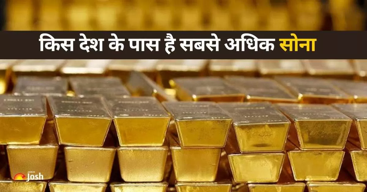 विश्व स्वर्ण परिषद (World Gold Council) के अनुसार, 2024 की दूसरी तिमाही में दुनिया में सबसे बड़ा गोल्ड रिज़र्व अमेरिका के पास है.
