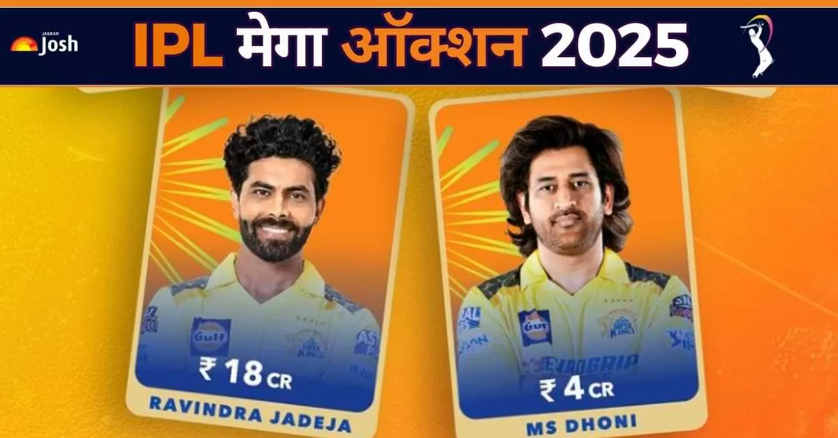 आईपीएल 2025 के सीजन के लिए सभी दस फ्रेंचाइजियों ने अपनी रिटेंशन लिस्ट की घोषणा कर दी है. 