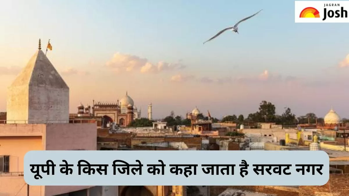 यूपी में सरवट नगर वाला जिला