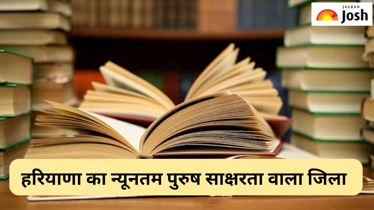 हरियाणा का न्यूनतम पुरुष साक्षरता वाला जिला कौन-सा है, जानें 