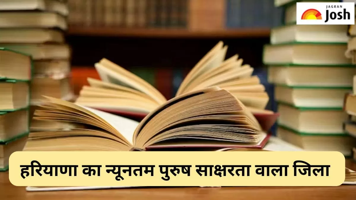 हरियाणा का न्यूनतम पुरुष साक्षरता वाला जिला