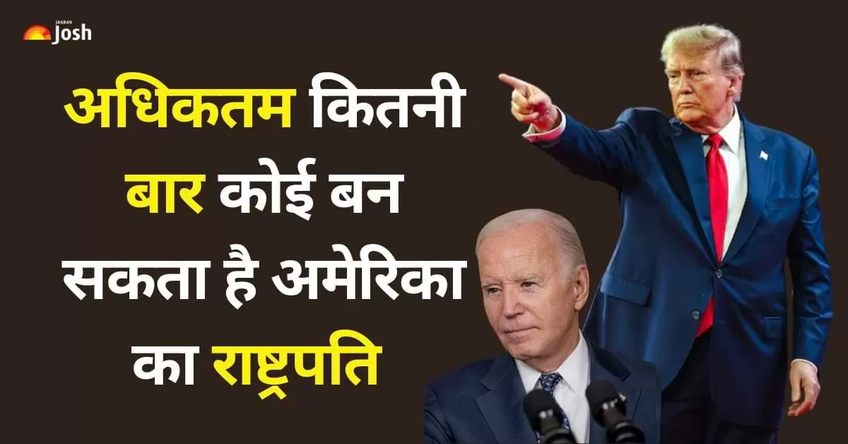डोनाल्ड ट्रम्प ने अमेरिकी राष्ट्रपति चुनाव में शानदार जीत दर्ज की है, उन्होंने इस चुनाव में डेमोक्रेटिक उम्मीदवार और उप-राष्ट्रपति कमला हैरिस को मात दी है. 