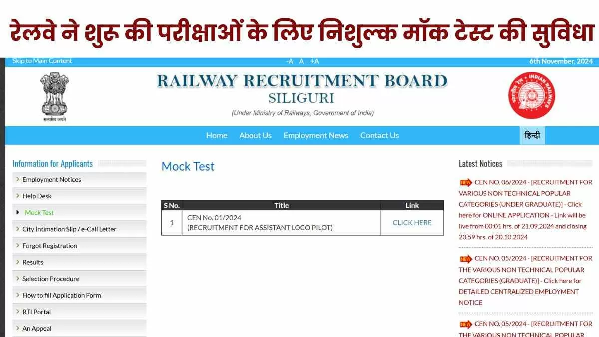 RRB SI, Loco Pilot Mock Test 2204 Link Active: रेलवे ने मॉक टेस्ट के लिए लिंक किया एक्टिव, निशुल्क करें प्रयास, ये रहा लिंक    