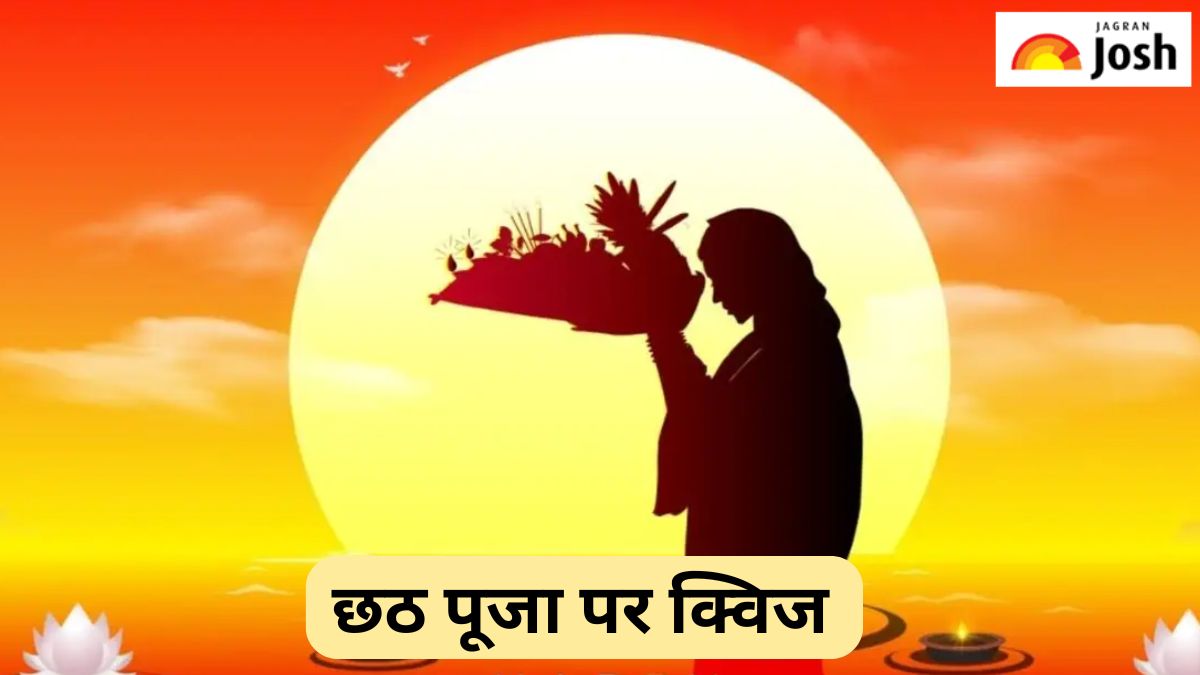 छठ पूजा के बारे में कितना जानते हैं आप, यहां देखें क्विज