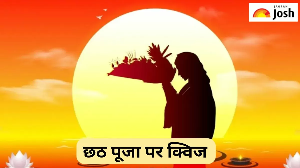 छठ पूजा पर क्विज