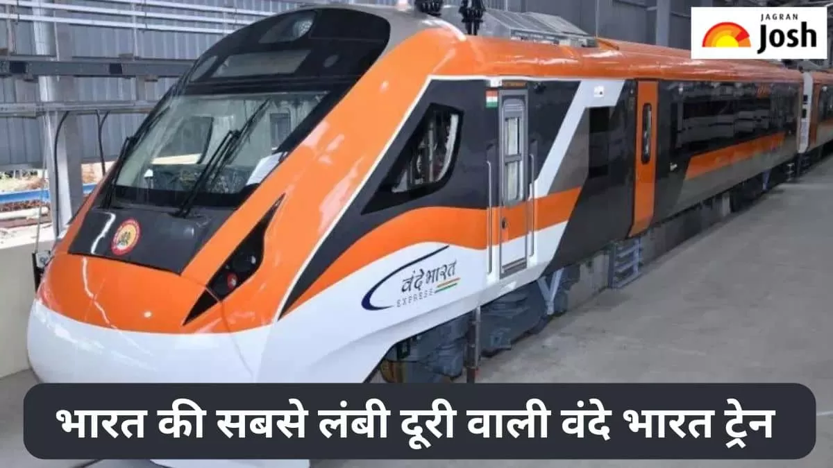 यह है भारत की सबसे लंबी दूरी वाली वंदे भारत ट्रेन