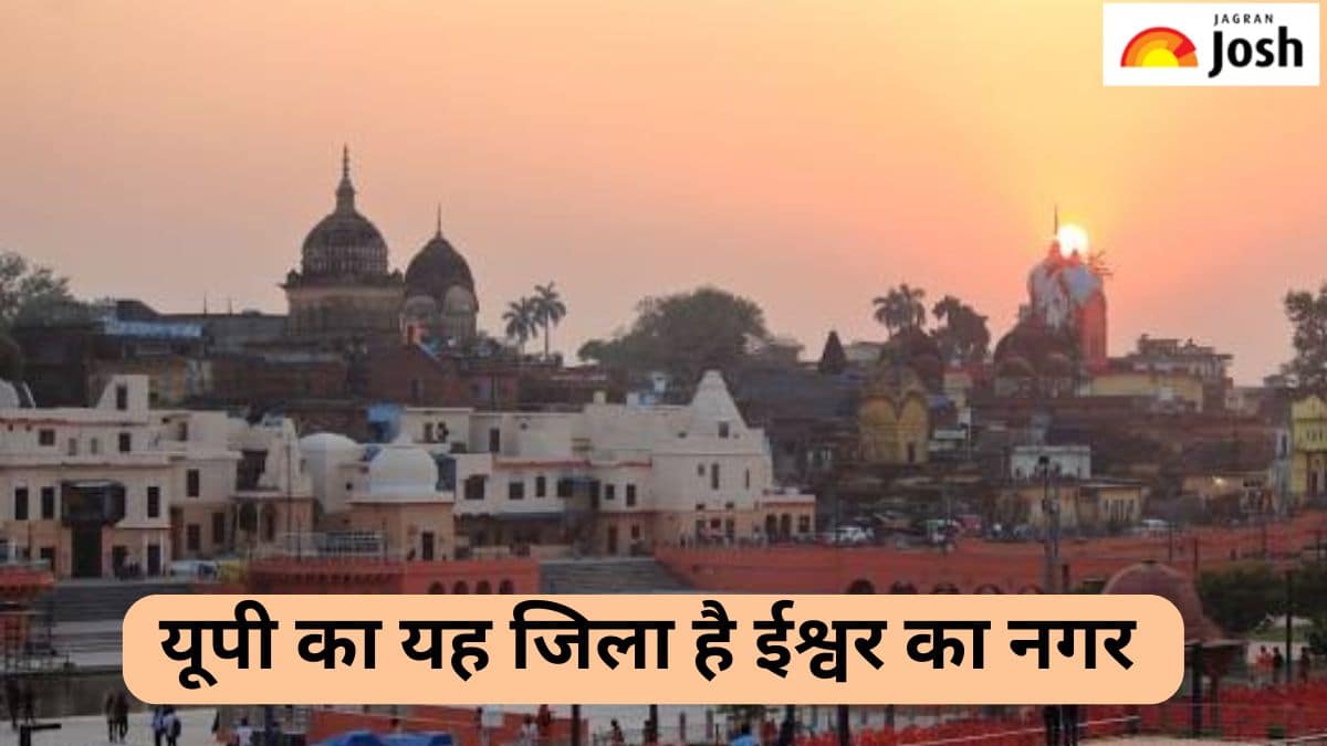 उत्तर प्रदेश के किस जिले को कहा जाता है 'City of God', जानें 