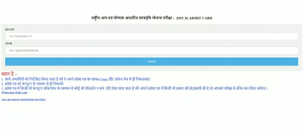 Rashtriya Aay Yogyata Pariksha Admit Card 2024 OUT