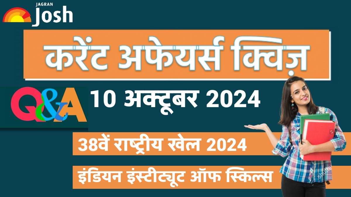 Current Affairs Quiz In Hindi 10 Oct 2024: 38वें राष्ट्रीय खेल कहां किये जायेंगे आयोजित?  