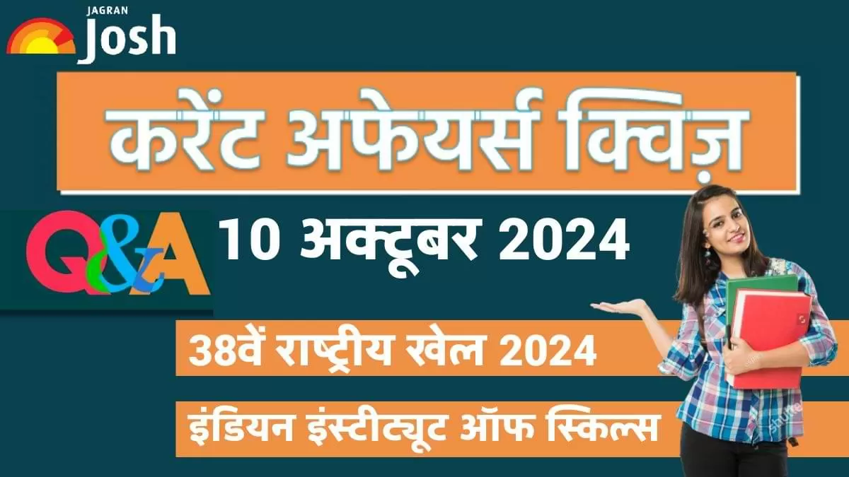 Current Affairs Quiz In Hindi 10 Oct 2024: 38वें राष्ट्रीय खेल कहां किये जायेंगे आयोजित?  