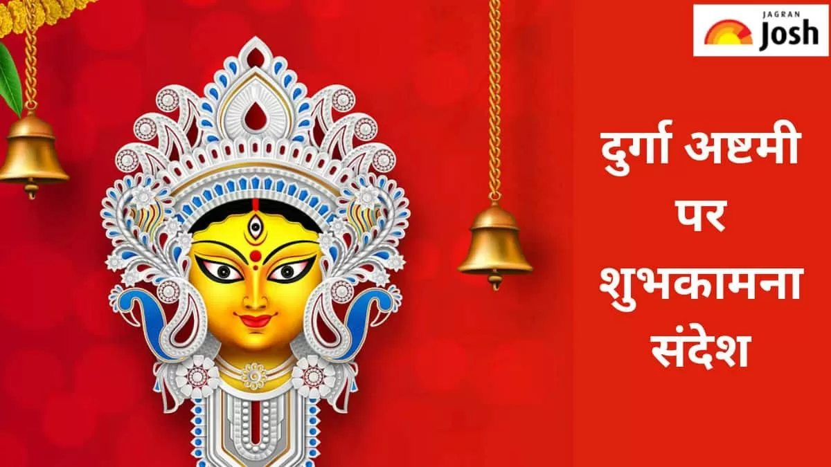 दुर्गा अष्टमी 2024
