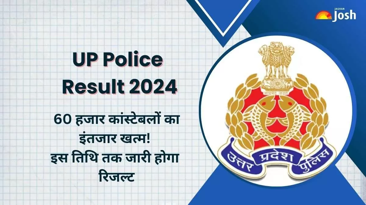 यूपी पुलिस कांस्टेबल भर्ती परीक्षा 2024 रिजल्ट के बारे में नवीनतम अपडेट यहां देखें।