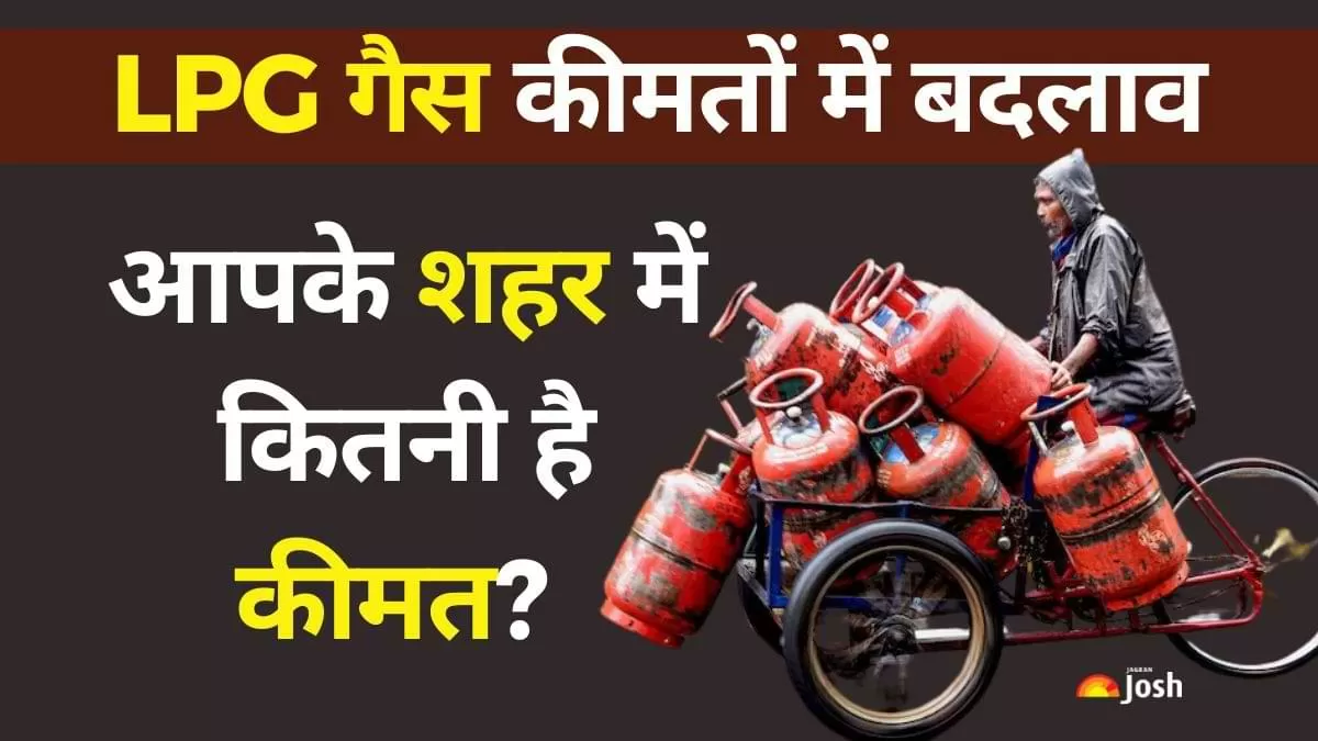 कमर्शियल एलपीजी सिलेंडरों की कीमतों में बदलाव किया गया है. एलपीजी गैस की कीमतों में 1 अक्टूबर से बदलाव किया गया है. 