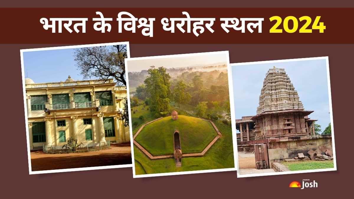 India's World Heritage Site 2024: भारत के इन पांच ऐतिहासिक स्थलों को मिली जगह, देखें सभी नाम 