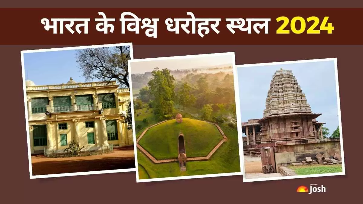 India's World Heritage Site: भारत के पांच ऐतिहासिक स्थलों को हाल ही में यूनेस्को की वर्ल्ड हेरिटेज लिस्ट में शामिल किया गया है