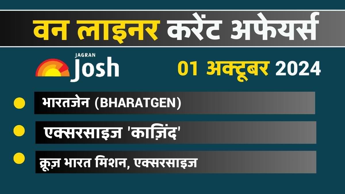 Today Current Affairs Hindi One Liners: 01 अक्टूबर 2024- एक्सरसाइज 'काज़िंद'