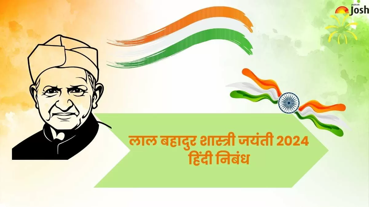 लाल बहादुर शास्त्री पर निबंध हिन्दी में: Lal Bahadur Shastri Essay in Hindi.
